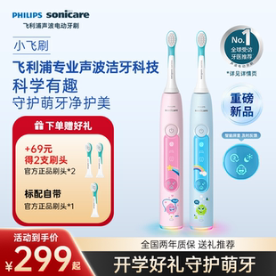 宝宝礼物 飞利浦全新儿童电动牙刷HX5232小飞刷3到15岁送礼推荐