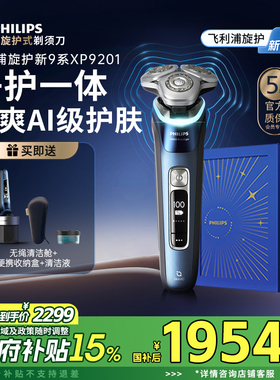 【政府补贴】飞利浦旋护新9系男士电动剃须刀刮胡刀官方正品送礼