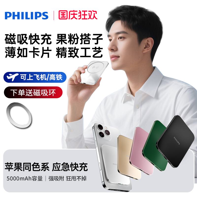 飞利浦DLP9505无线磁吸充电宝5000mAh超薄充电小巧移动电源可登机适用于苹果iPhone12以上国标3C认证2025新款