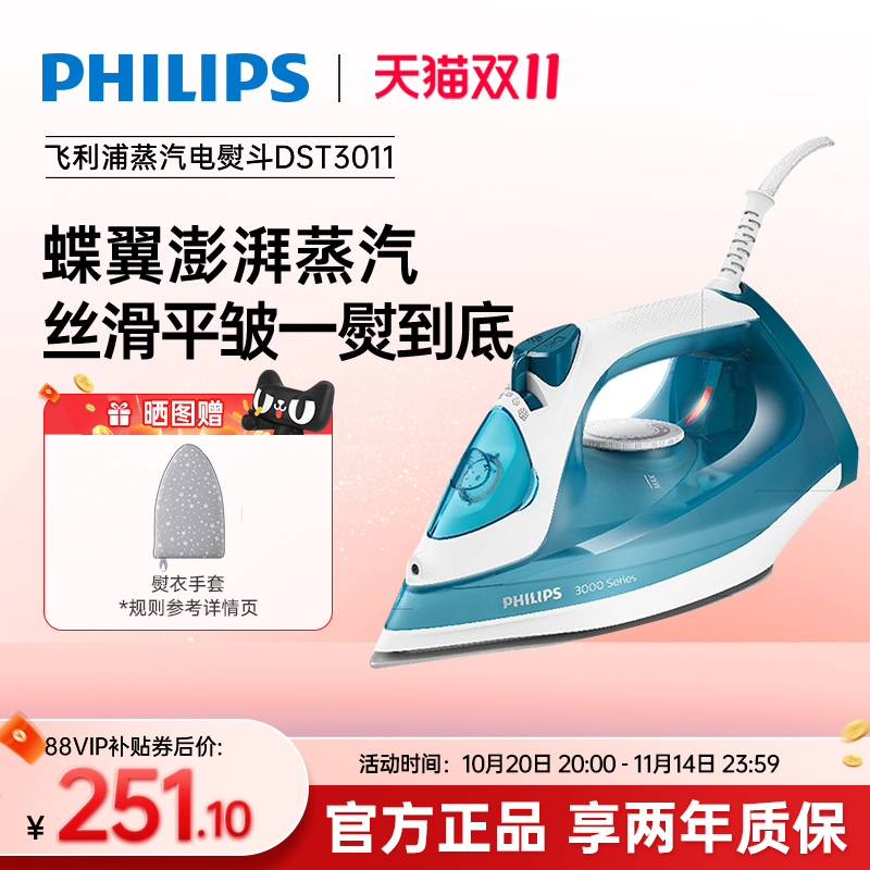 飞利浦电熨斗智能家用手持小型3011无需调温强力蒸汽熨衣机
