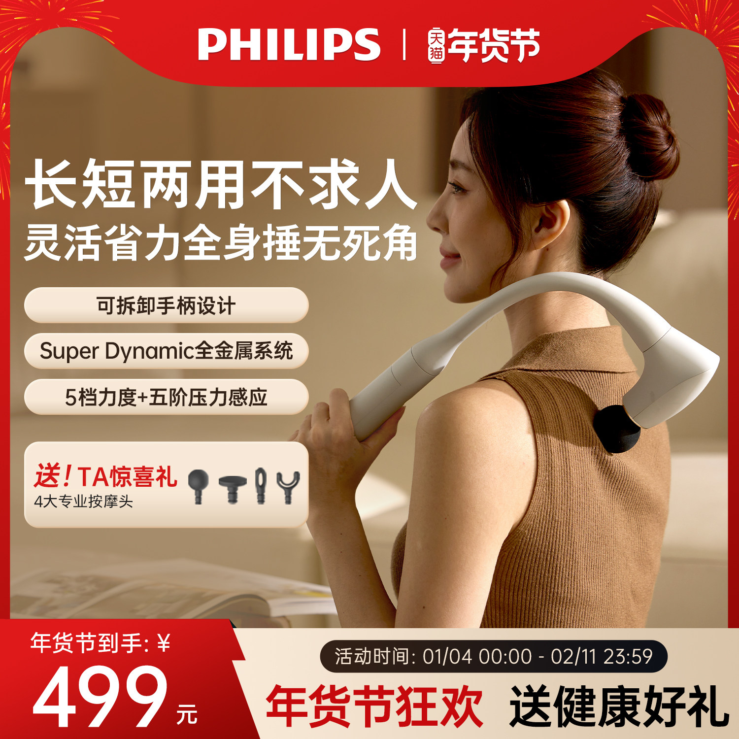 飞利浦不求人筋膜枪可拆手柄男女颈椎腰背部肌肉按摩器新年礼物,个人护理/保健/按摩器材,按摩枪,淘宝优惠券,粉丝福利购,淘宝优惠卷