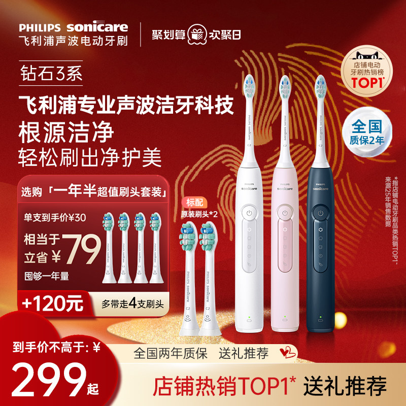 【情人节礼物】飞利浦电动牙刷成人全自动钻石3系HX5171男女情侣