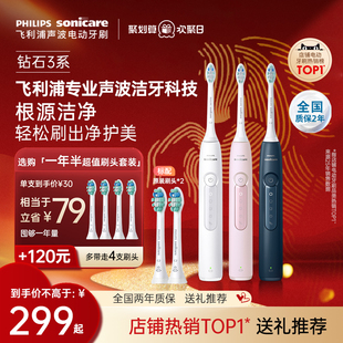 【情人节礼物】飞利浦电动牙刷成人全自动钻石3系HX5171男女情侣