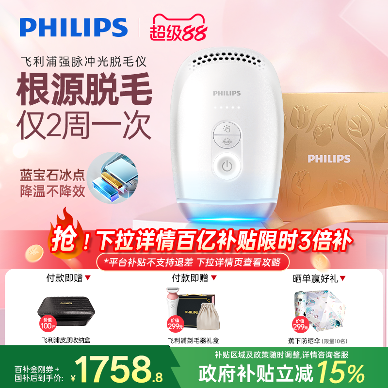 【脱毛季】飞利浦脉冲光脱毛仪器蓝宝石冰触家用全身剃毛学生党