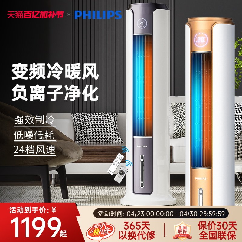 飞利浦取暖器空调扇冷暖冷风机暖风机家用轻音室内风扇移动制冷