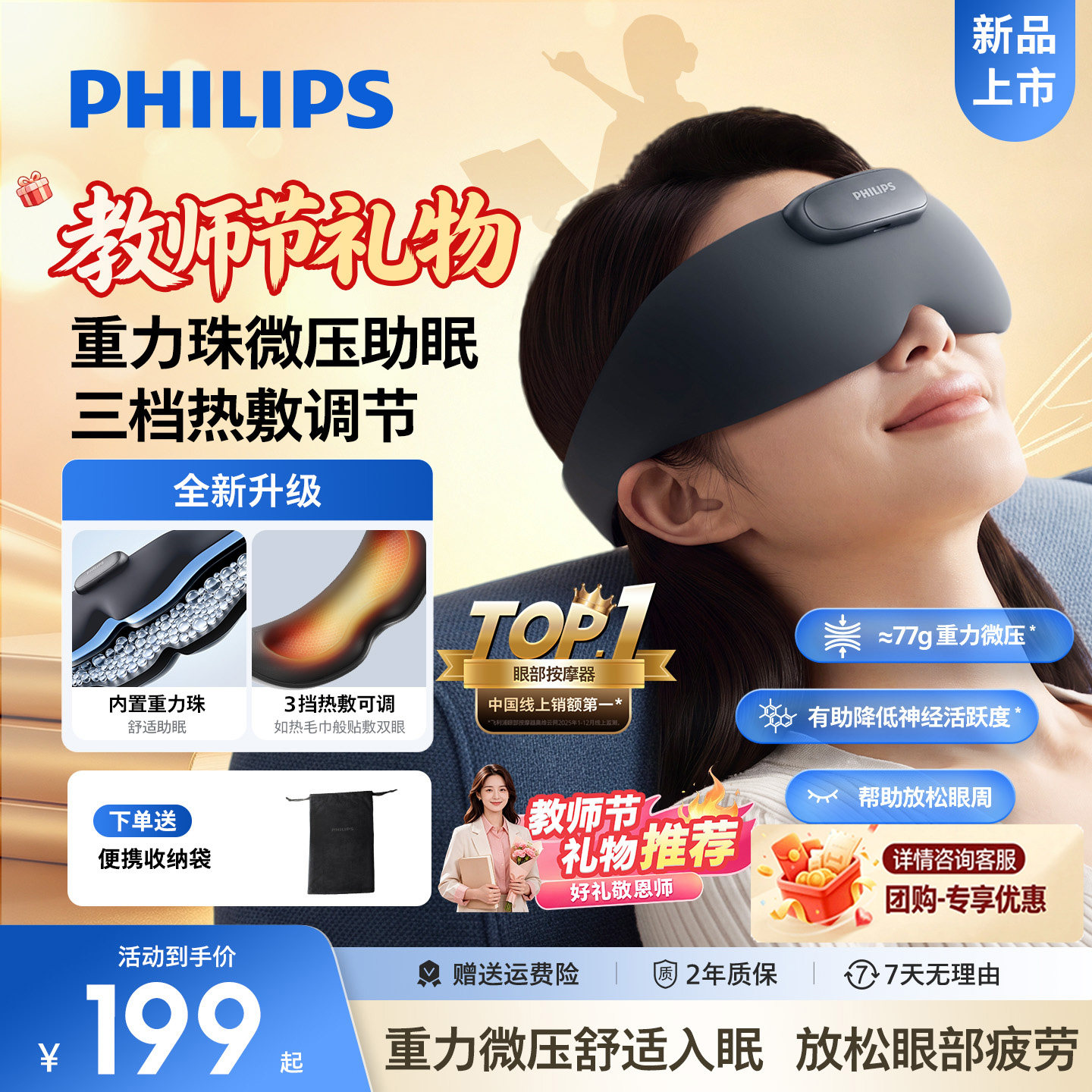 飞利浦眼部按摩仪眼罩冷热敷美眼护眼仪缓解眼疲劳神器教师节礼物