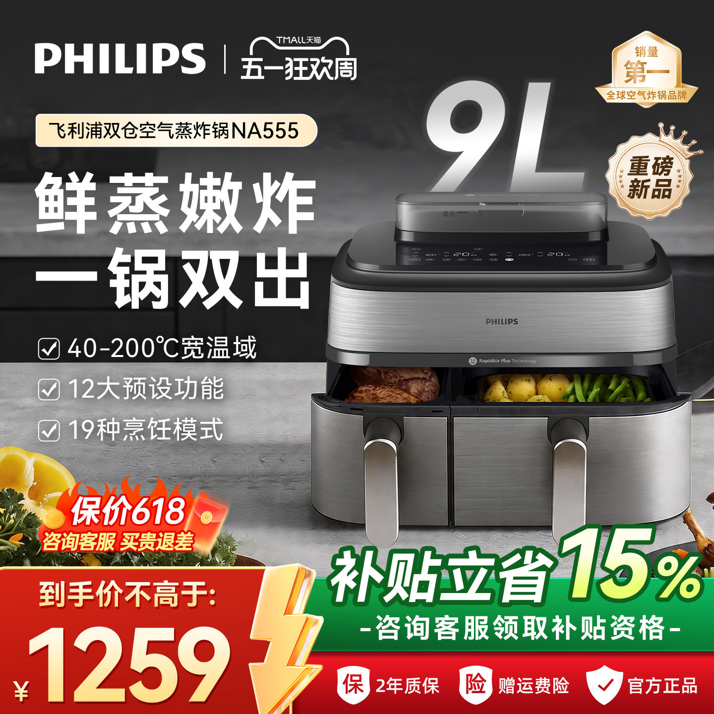 飞利浦空气炸锅烹饪机新款家用NA555双仓蒸炸两用9L大容量电炸锅