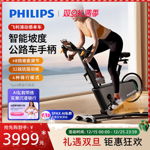 飞利浦智能坡度动感单车室内山地骑行自行车家用健身器材FIT5101B