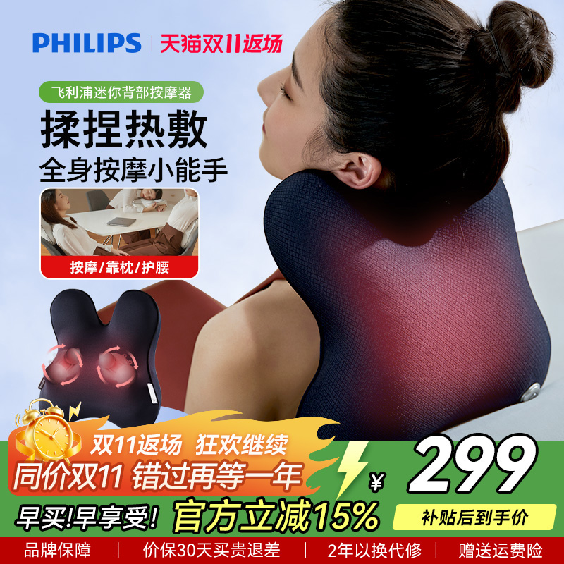 飞利浦智能腰部按摩仪全身背腰部颈椎按摩器腰背坐靠垫男女生礼物