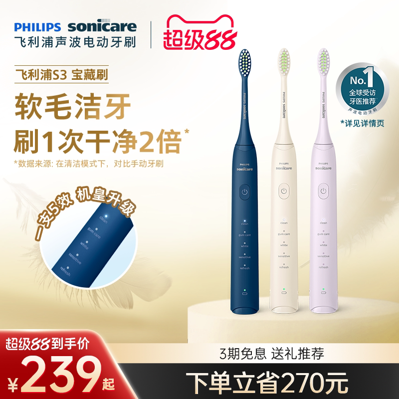 飞利浦电动牙刷hx2471宝藏刷S3成人声波软毛全自动情侣款朋友礼物