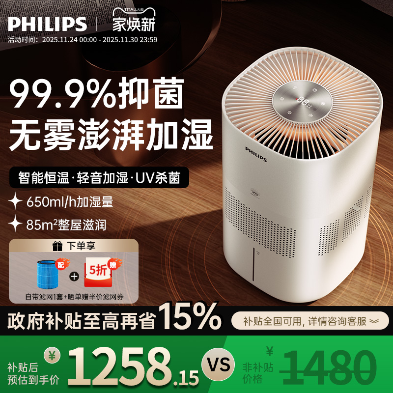 飞利浦无雾加湿器家用轻音卧室空调孕妇婴儿除菌净化大容量HU5969
