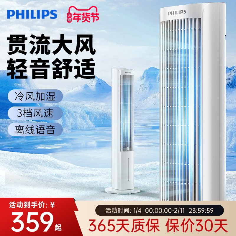 【咨询立减】飞利浦智能语音空调扇冷风机家用水制冷机电风扇塔扇