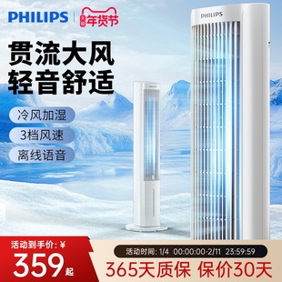 【咨询立减】飞利浦智能语音空调扇冷风机家用水制冷机电风扇塔扇