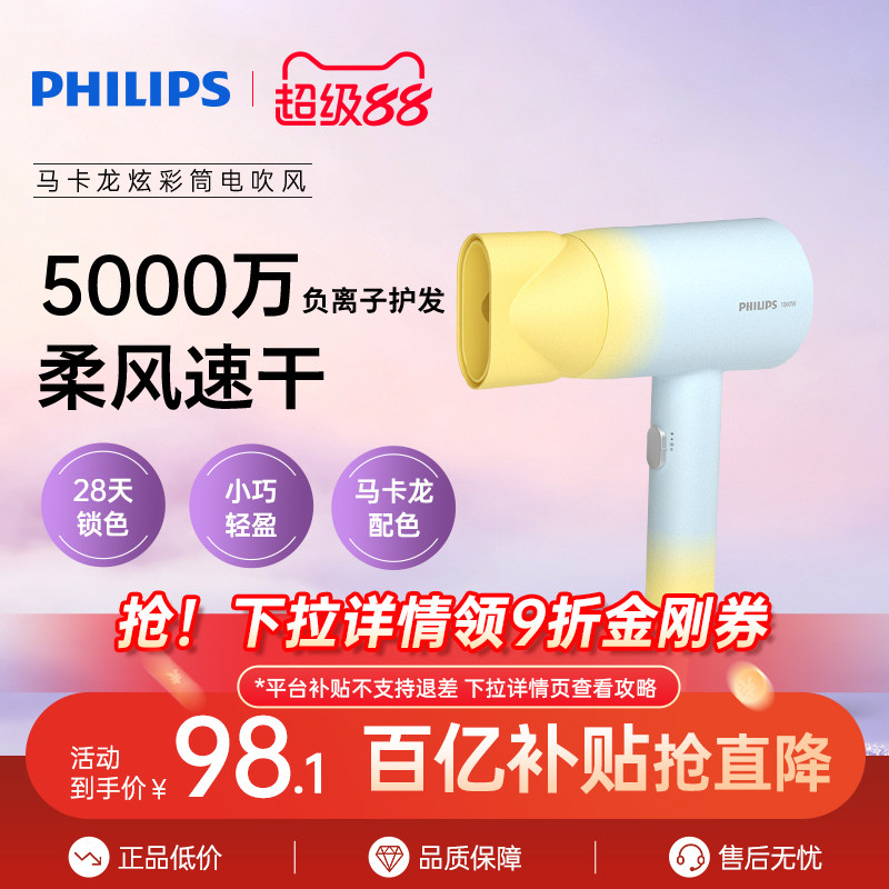飞利浦电吹风机风筒家用大风力速干宿舍用学生负离子护发BHD399