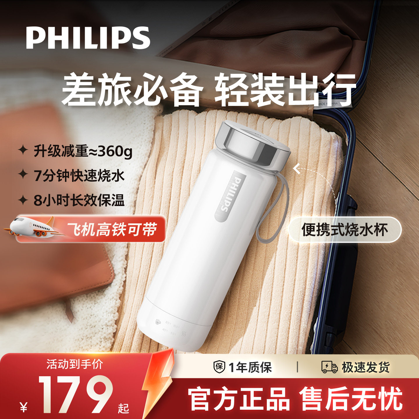 飞利浦便携式烧水壶旅行烧水杯出差酒店家用热水壶恒温保温电热杯
