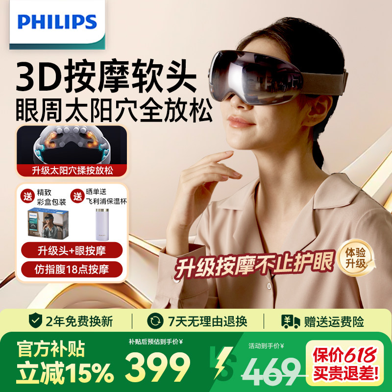 飞利浦眼部按摩仪热敷仪器眼罩缓解疲劳按摩护眼仪父亲节礼物