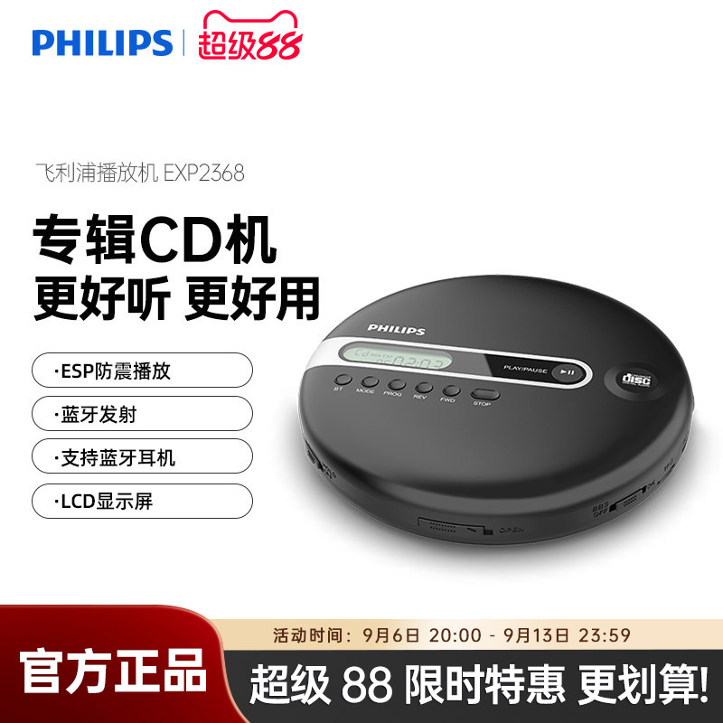 飞利浦EXP2368家用CD播放机便携式蓝牙发射多功能光盘随身音乐MP3