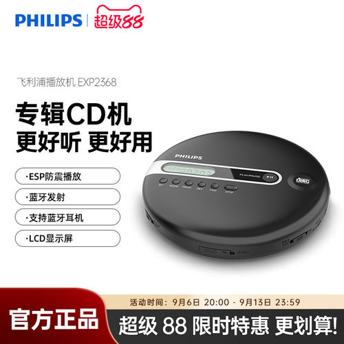 飞利浦CD专辑播放机便携