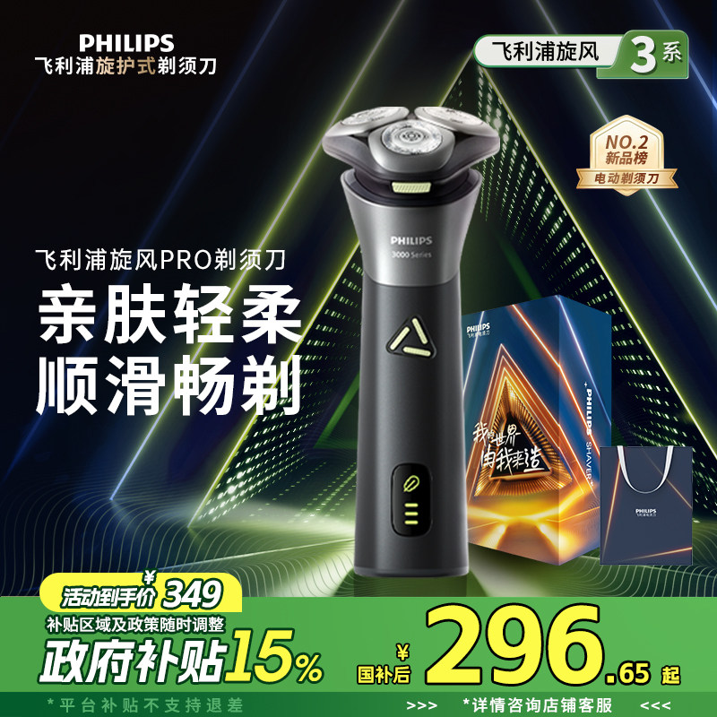【政府补贴】飞利浦男士电动剃须刀旋风PRO刮胡刀胡须刀S3883官方