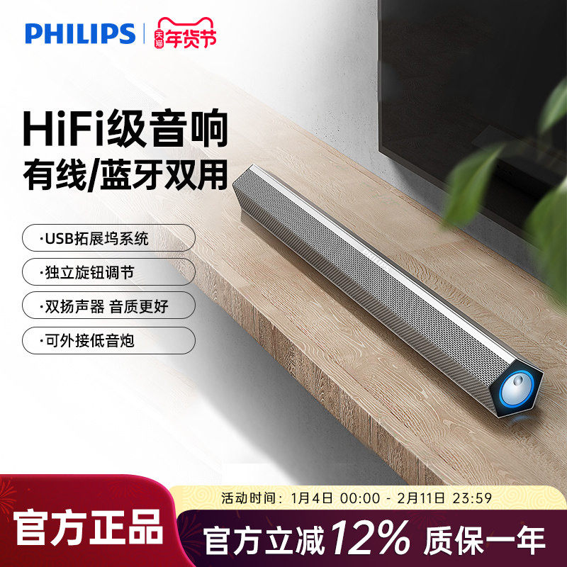 飞利浦 SPA520S/93 笔记本电脑音响台式家用桌面重低音炮便携蓝牙