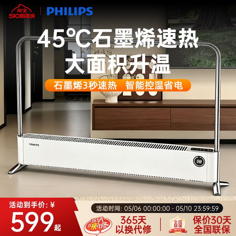 飞利浦踢脚线取暖器家用节能电暖气神器冬季2025新款石墨烯暖风机