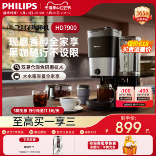 飞利浦咖啡机美式全自动HD7900家用办公小型大容量双豆仓研磨一体