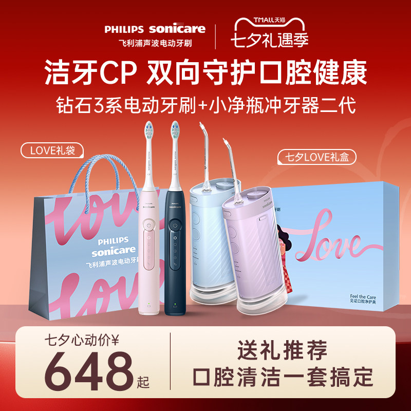 飞利浦电动牙刷+冲牙器送礼套装
