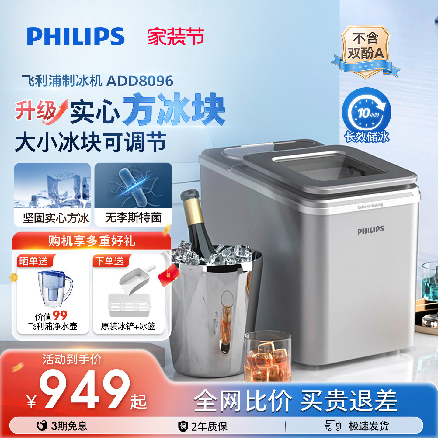 飞利浦方冰制冰机家用小型桌面迷你户外宿舍全自动商用实心冰块机										