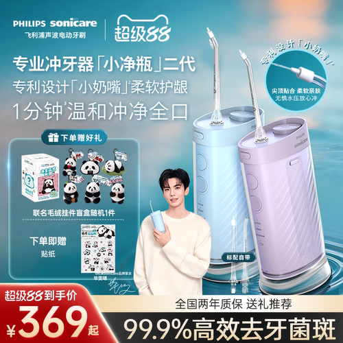 飞利浦便携冲牙器hx3333