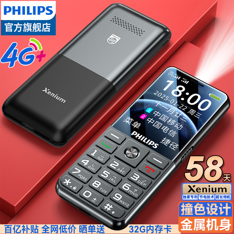Philips/飞利浦2025新款老年机金属撞色T618老人机4G全网通老年学生手机超长待机正品电信大屏大字大声按键机