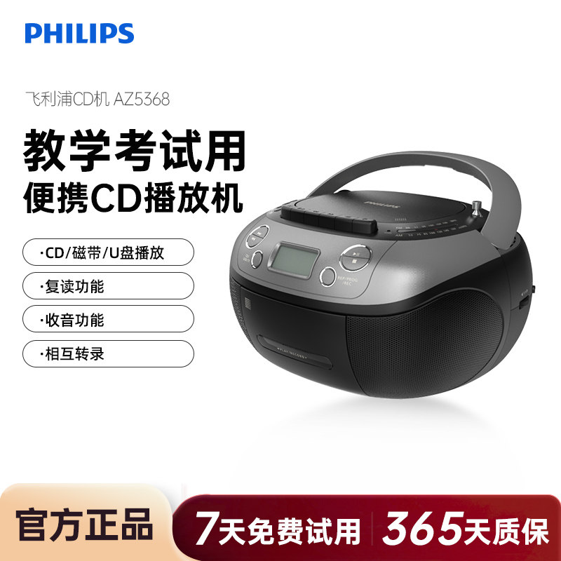 飞利浦AZ5368磁带CD播放机FM收音机U盘复读中考高考学习收录机