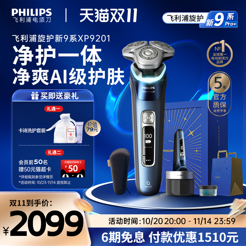飞利浦旋护新9系男士电动剃须刀刮胡刀胡须刀正品官方旗舰店礼物