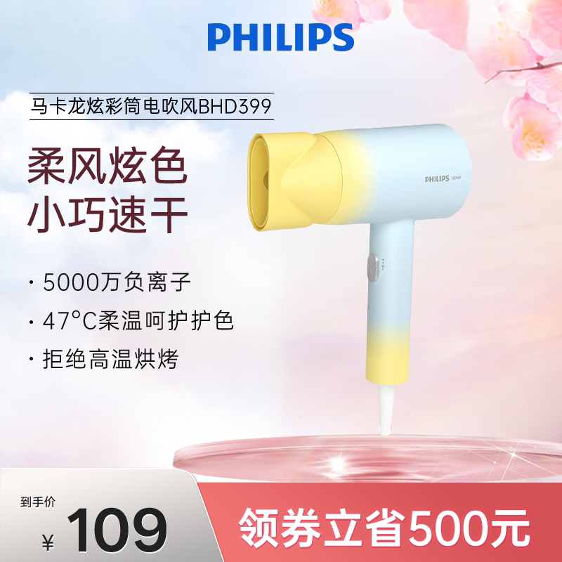 飞利浦电吹风机负离子护发速干家用学生速干吹风筒大功率BHD399