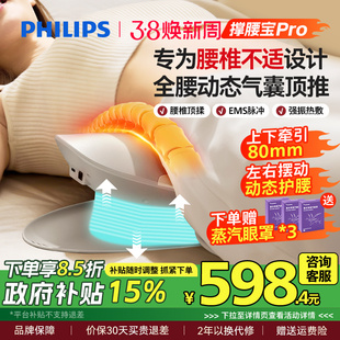 飞利浦腰部按摩器撑腰宝护腰带缓解腰椎腰肌劳损按摩仪三八节礼物