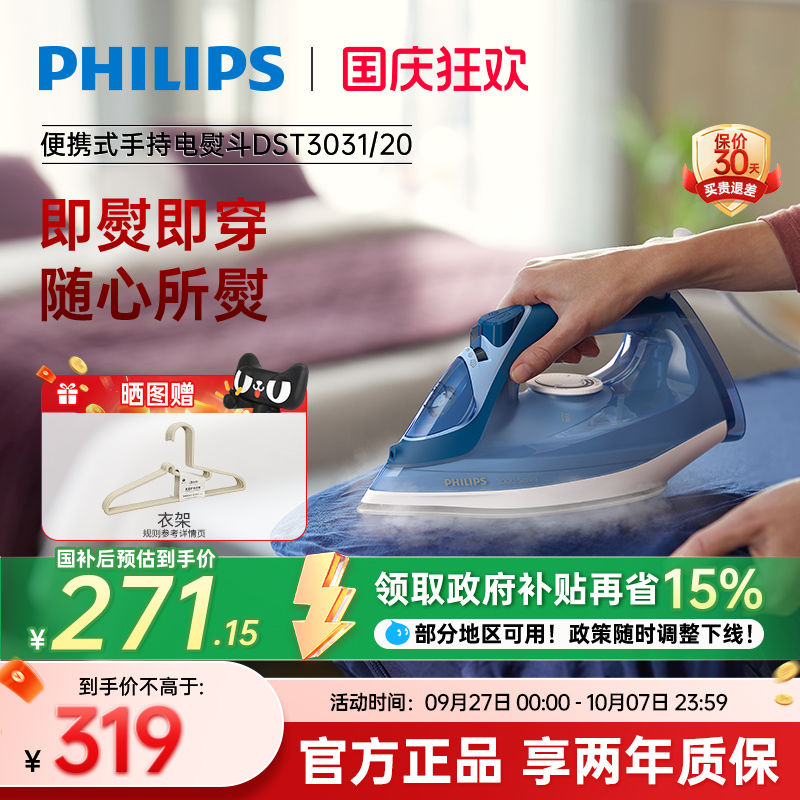 手持便携式蒸汽熨烫机飞利浦