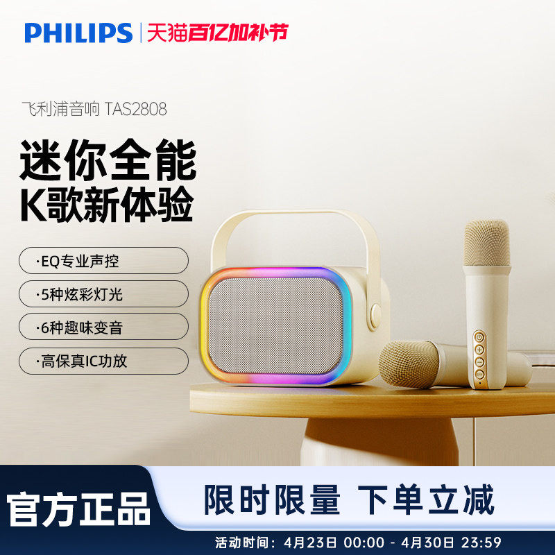 飞利浦k歌话筒音响一体双麦克风家用家庭ktv便携蓝牙音箱TAS2808