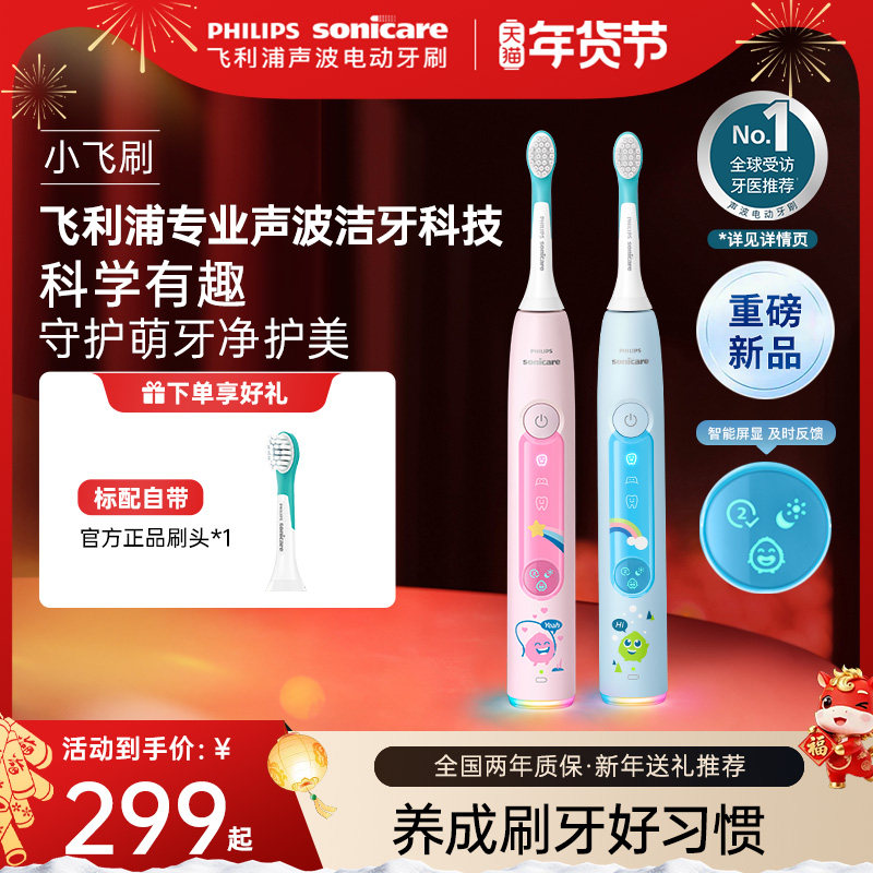 飞利浦全新儿童电动牙刷HX5232小飞刷3到15岁送礼推荐新年礼物