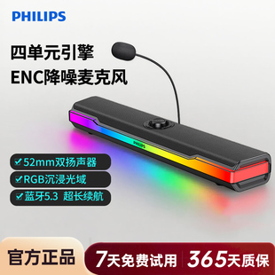 飞利浦SPA6110电脑音响台式 家用游戏电竞蓝牙桌面音箱麦克风一体
