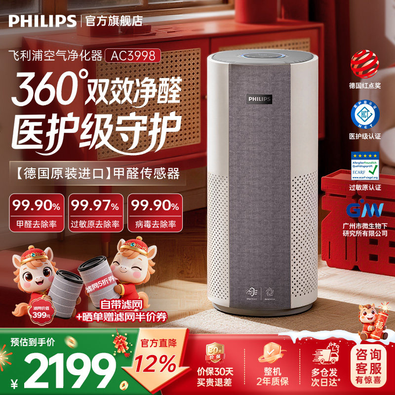 飞利浦甲醛机家用除甲醛除雾霾去二手烟消毒机室卧室AC3998净化机