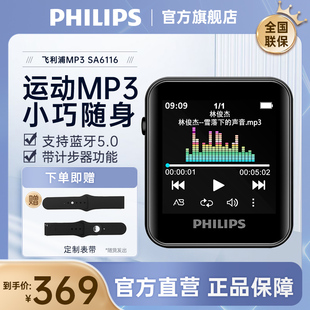 飞利浦SA6116MP3蓝牙音乐播放器小型便携式 英语听力随身听学生版