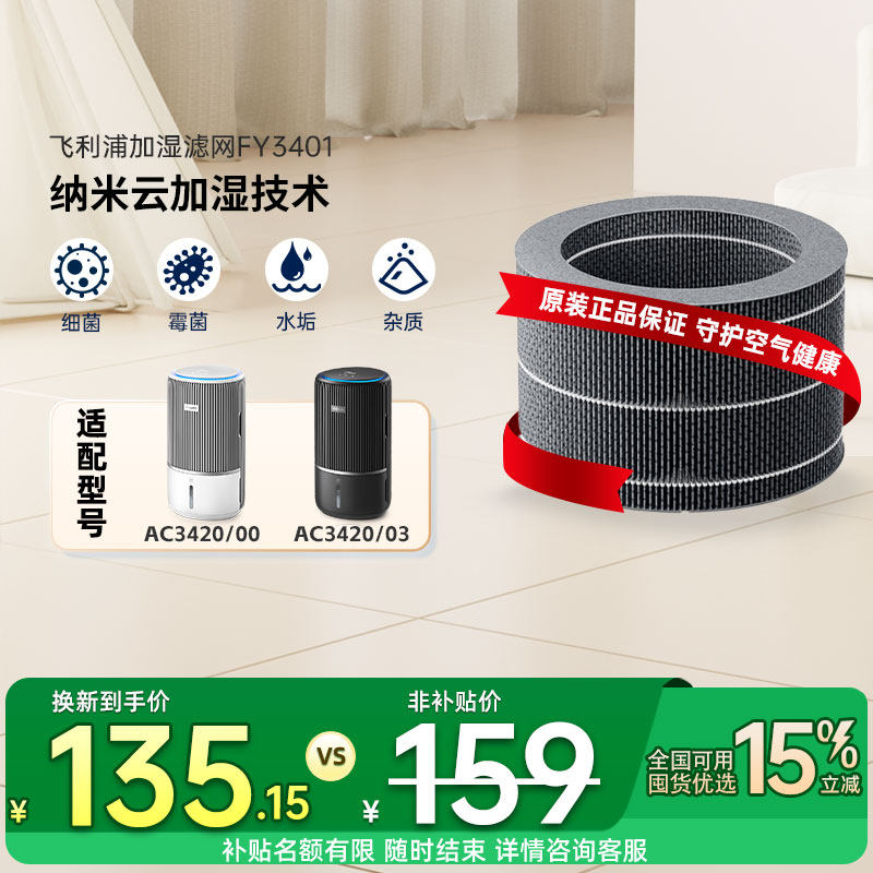 飞利浦空气净化器加湿滤网滤芯FY3401/00适用AC3420原装加湿滤网