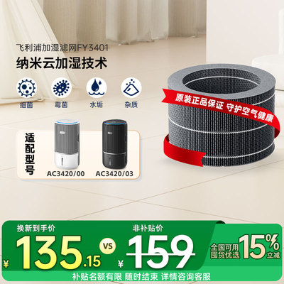 飞利浦空气净化器加湿滤网滤芯FY3401/00适用AC3420原装加湿滤网