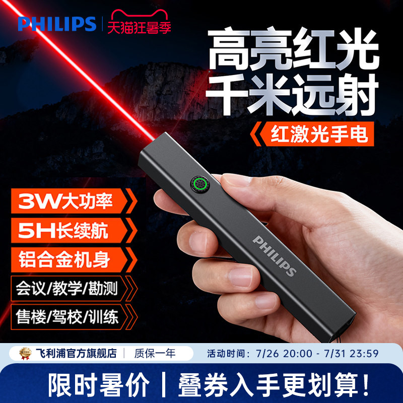 飞利浦激光笔远射灯红外线户外强光手电筒镭射灯笔售楼沙盘多功能