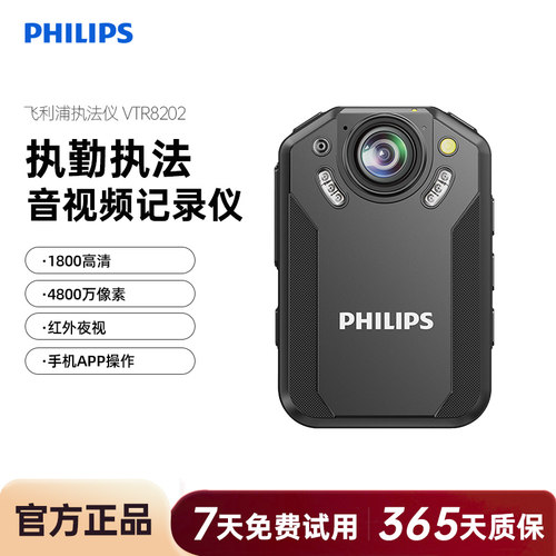 飞利浦记录仪器VTR8202高清夜视胸前佩戴现场APP互联实时监控