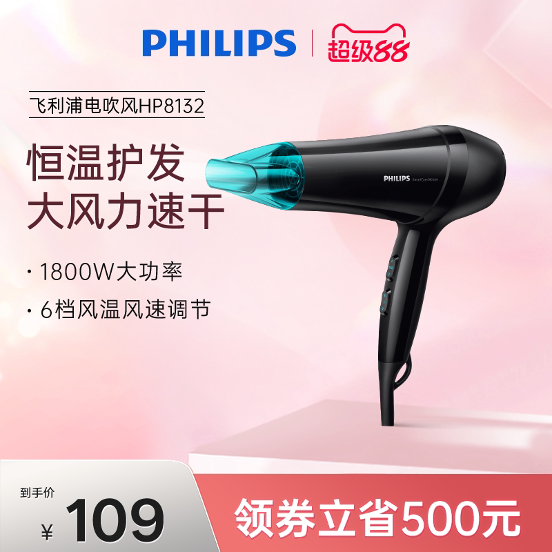 飞利浦电吹风机家用大风力大功率速干护发男发廊学生吹风筒HP8132