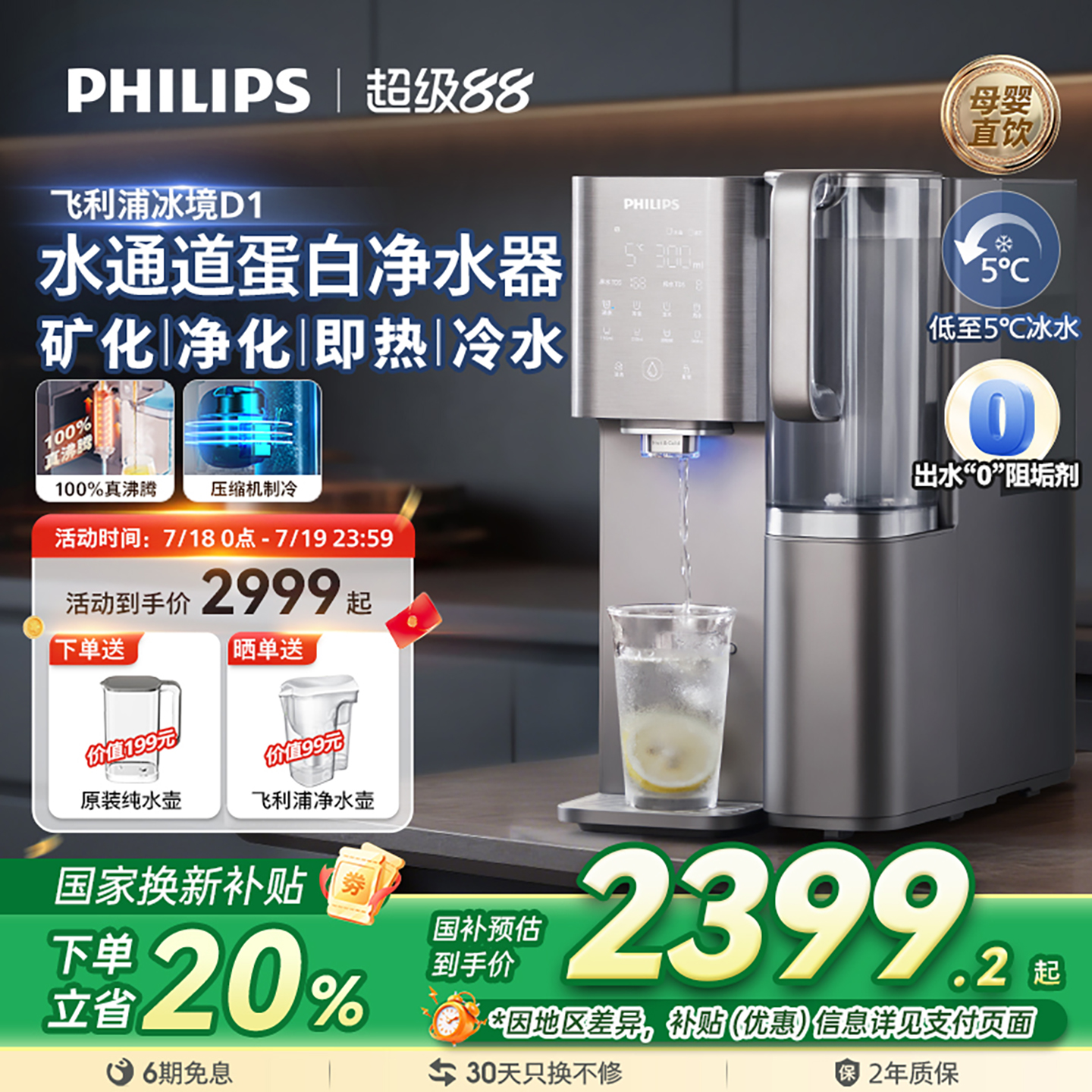 飞利浦台式家用净水器净化矿泉速冷即热式直饮水机一体净饮机6876