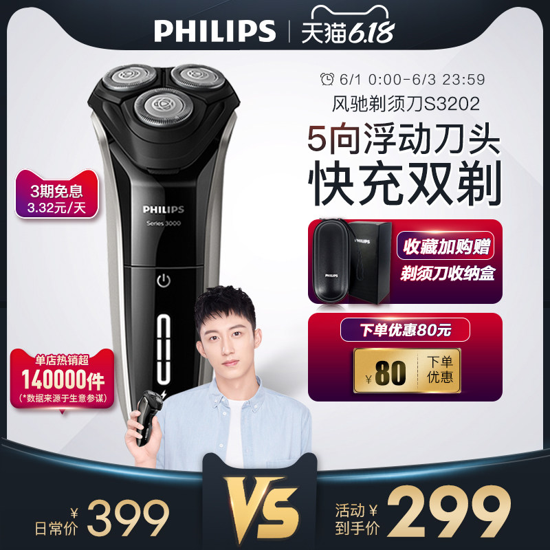 Philips/飞利浦电动剃须刀S3202男士刮胡刀快充胡须刀三刀头水洗