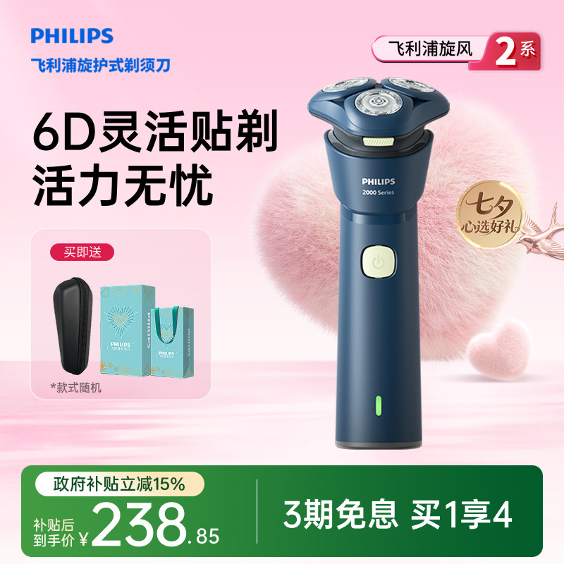 【七夕礼物】飞利浦电动剃须刀男士旋风刮胡刀胡须刀S2881官方