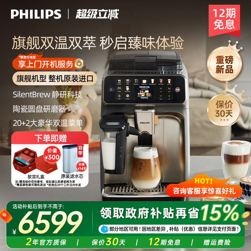 【原装进口】重磅新品飞利浦咖啡机新5系Ultra意式全自动小型家用