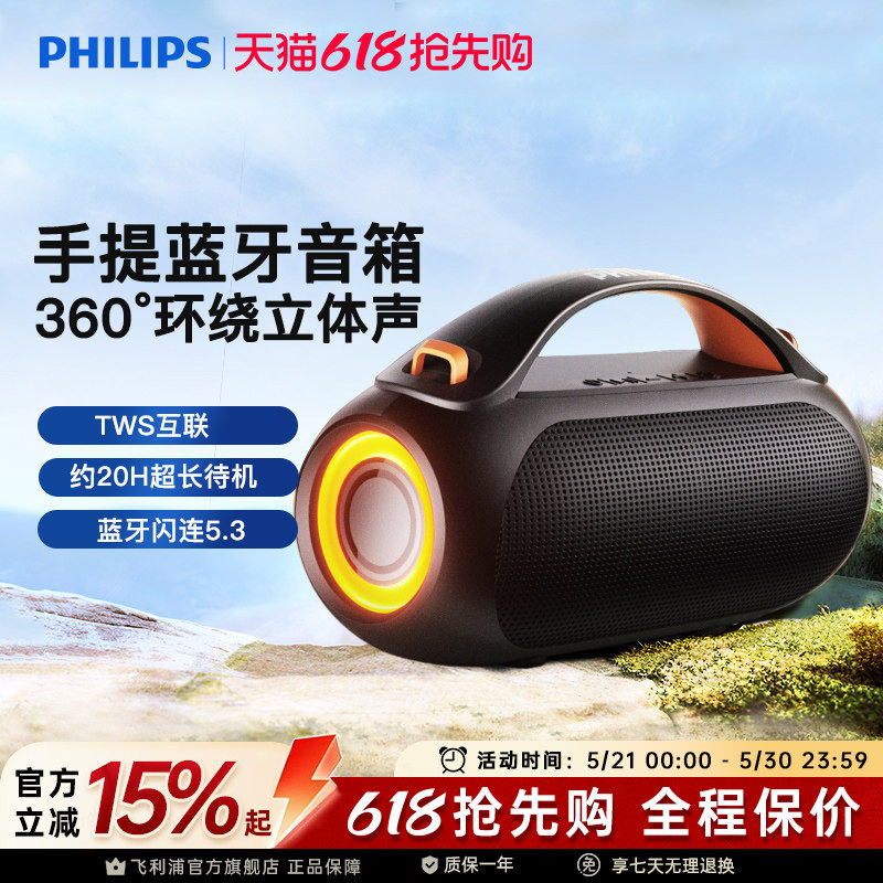 飞利浦蓝牙音响便携式大音量超长续航超重低音炮室外露营